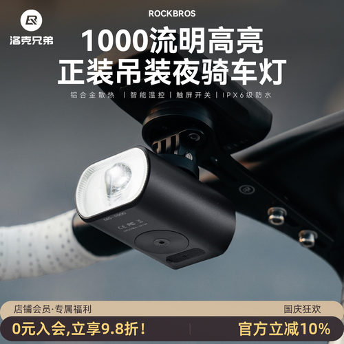 洛克兄弟智能光感自行车前灯强光