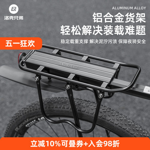 洛克兄弟山地车货架铝合金自行车后货架快拆公路车后尾座单车配件
