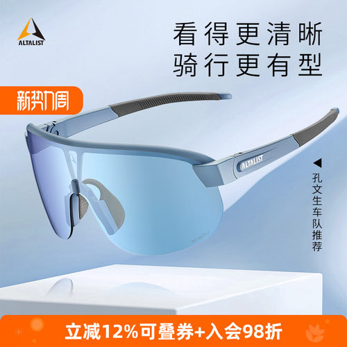 至高骑行眼镜护目跑步变色防风