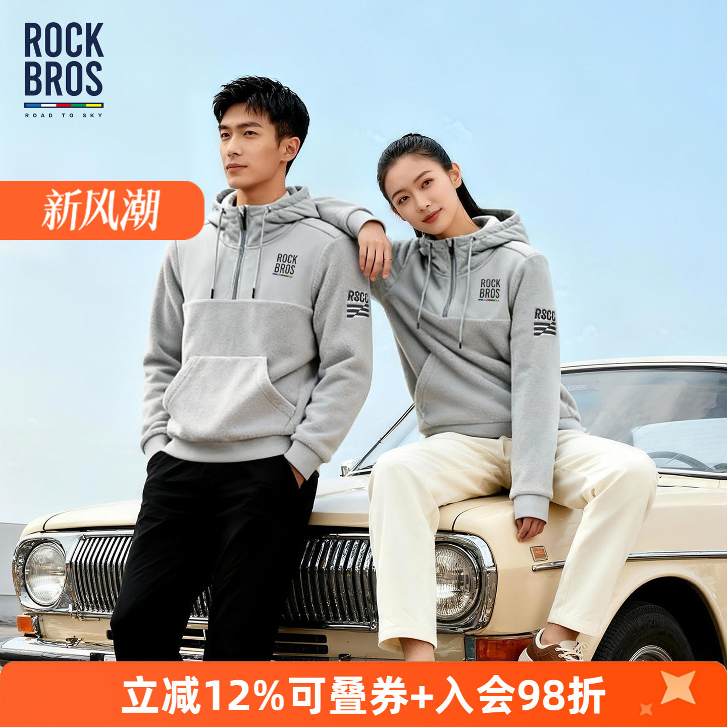 洛克兄弟天路抓绒运动卫衣