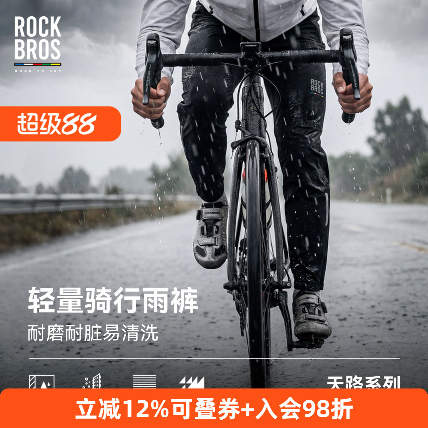 洛克兄弟天路防水骑行雨裤