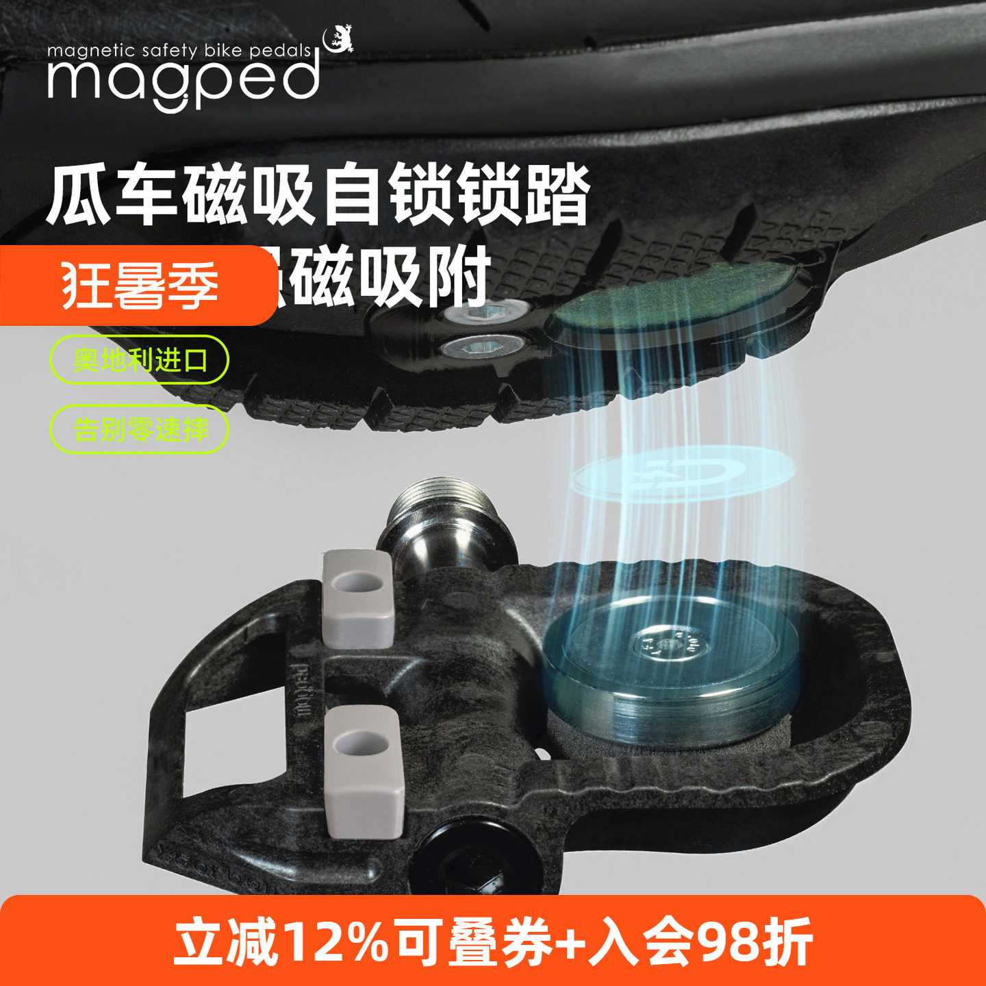 Magped Gravel 磁吸脚踏砾石公路越野车踏板碳纤维钢轴钛轴XC