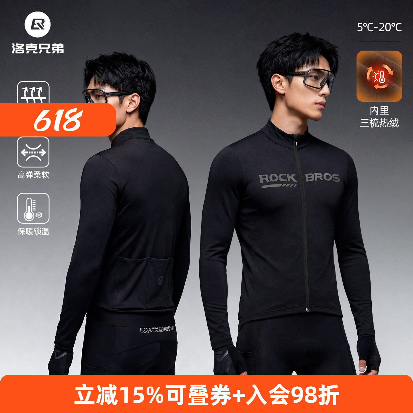 洛克兄弟骑行服保暖抓绒长袖套装