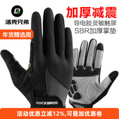 洛克兄弟骑行手套长指单车摩托车自行车全指手套男女透气舒适触屏