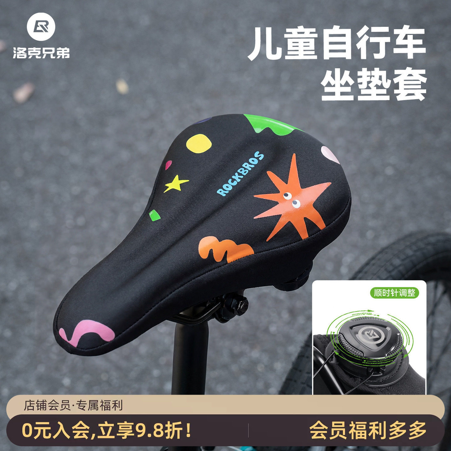 洛克兄弟儿童自行车坐垫套加厚柔软山地平衡车童车骑行旋钮座垫套