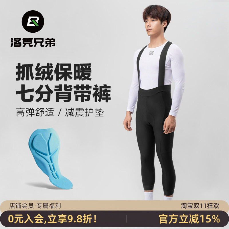 洛克兄弟七分背带骑行裤抓绒保暖
