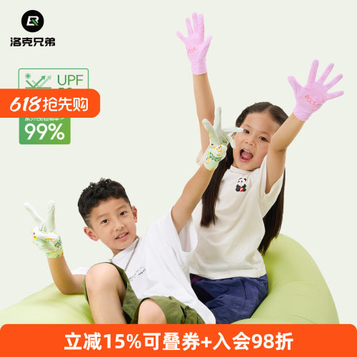 洛克兄弟儿童防晒手套夏季户外