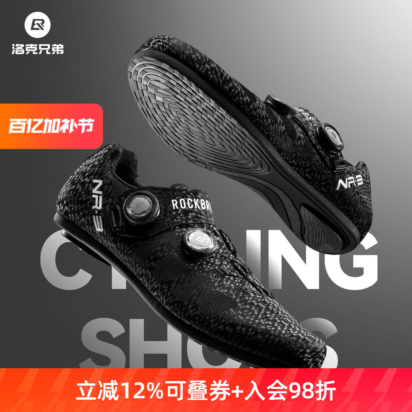 洛克兄弟非锁骑行鞋助力鞋旋钮公路自行车专业平踏无锁鞋硬底男女