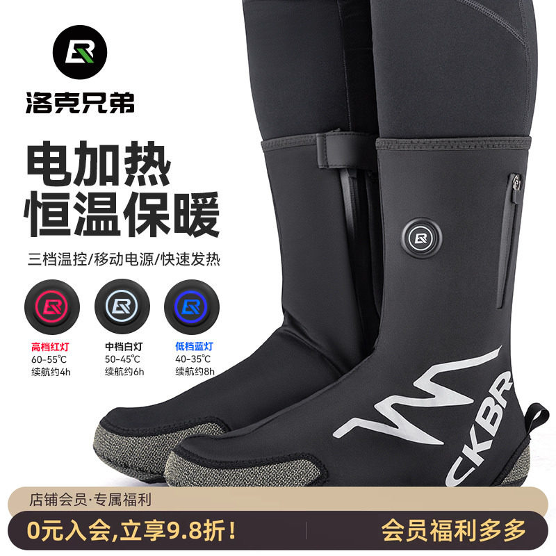 洛克兄弟骑行鞋套充电加热防风