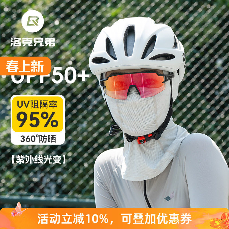 洛克兄弟变色防晒头套夏季男女护脸骑行面罩自行车电动摩托车面巾