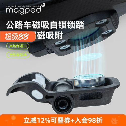 MagpedRoad2磁吸锁踏二代