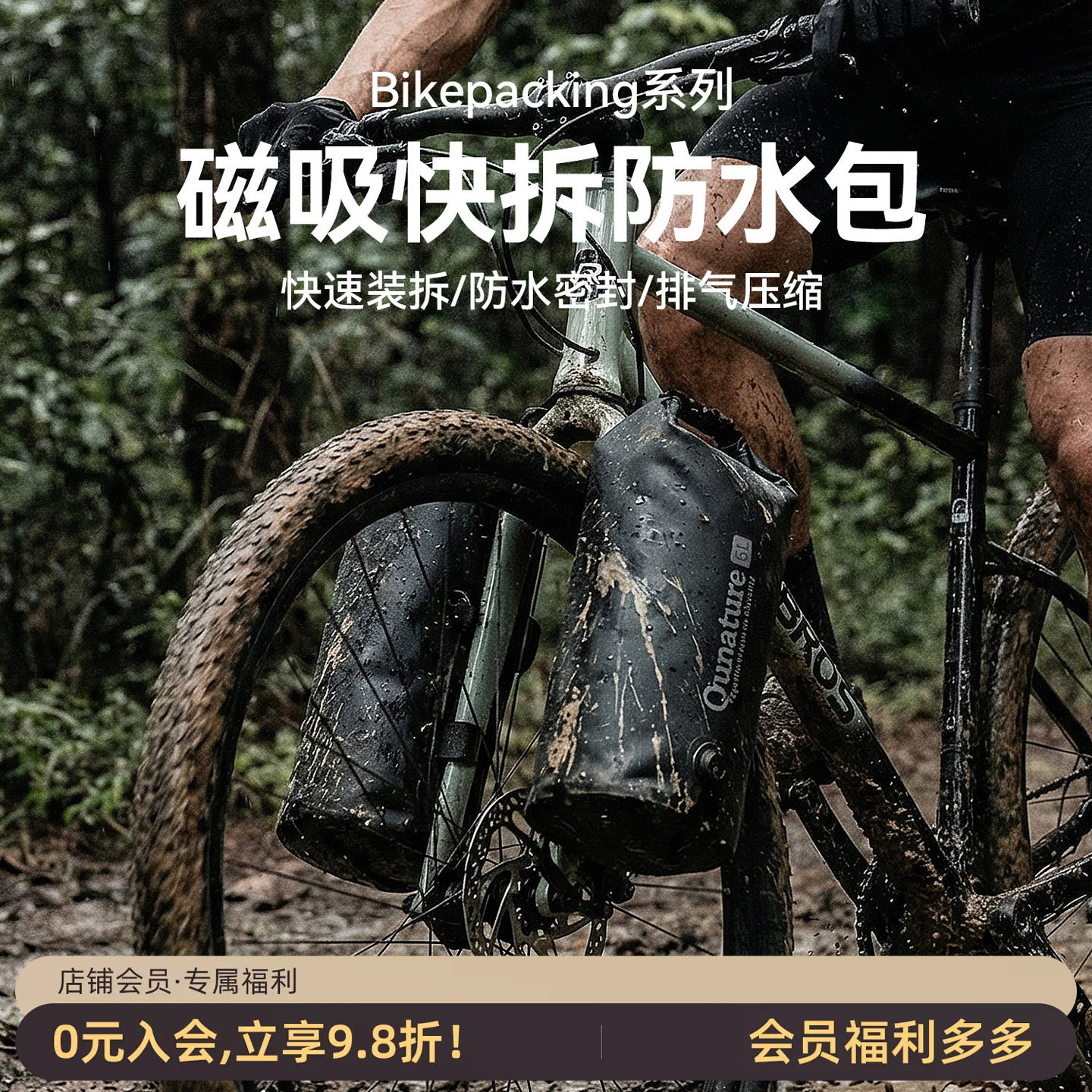 拓野趣防水磁吸快拆自行车包