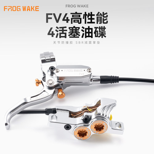 青蛙FV4四活塞山地车速降油刹