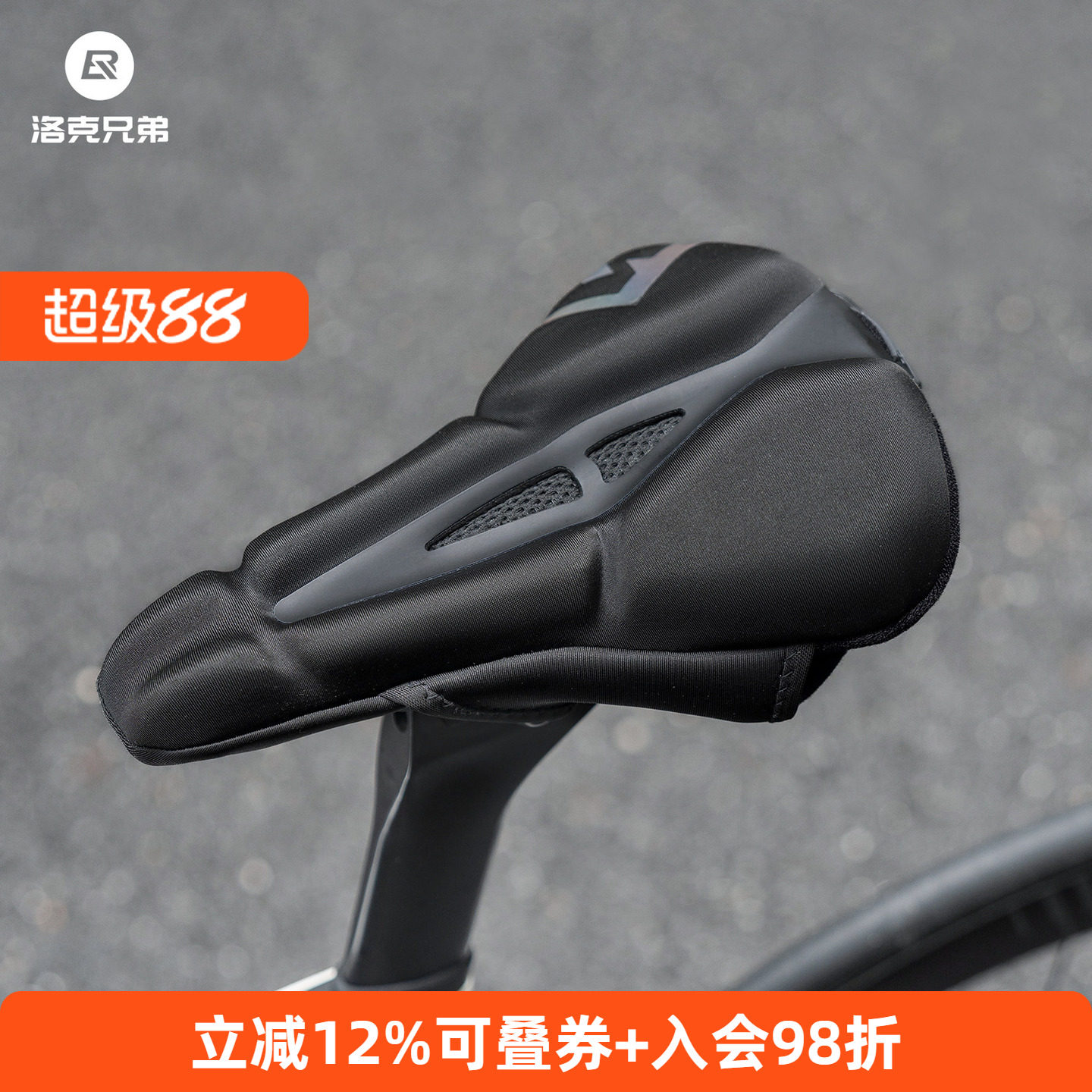 洛克兄弟公路自行车坐垫套