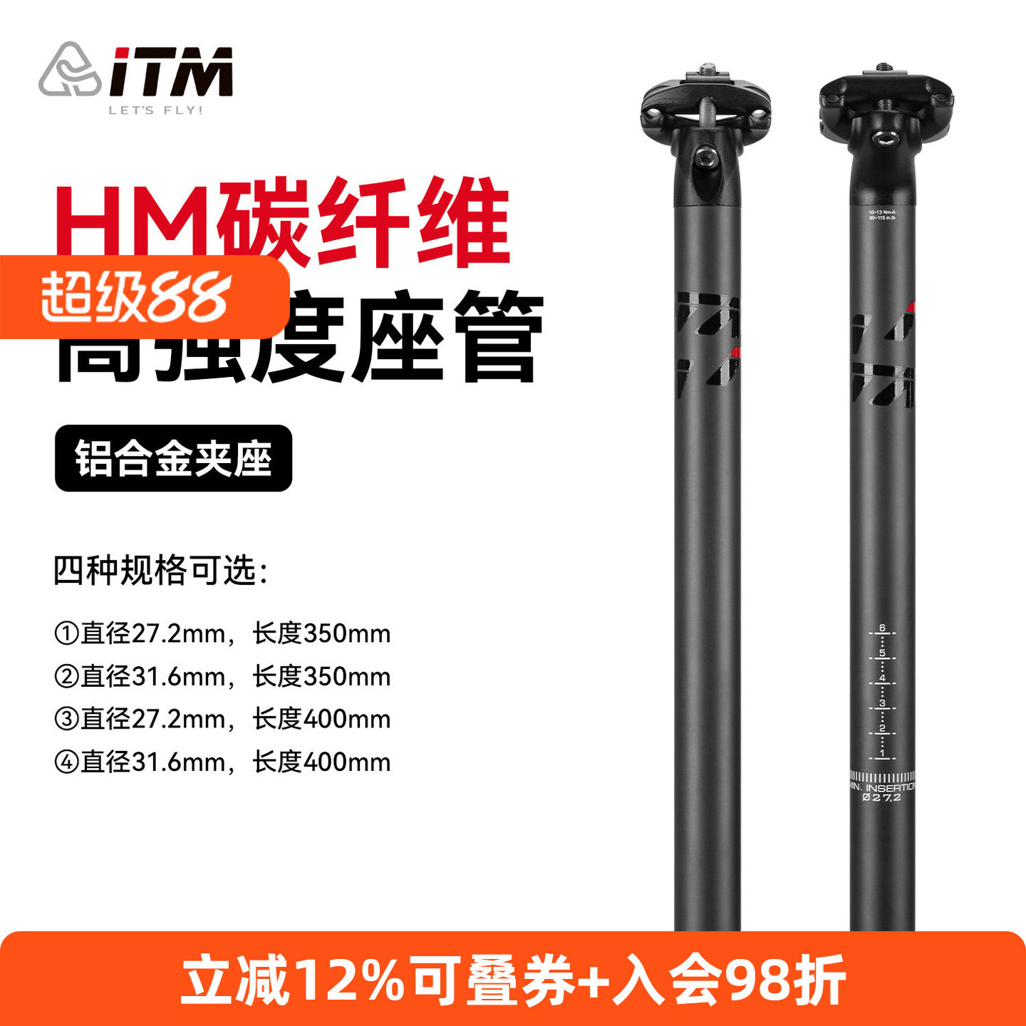意大利ITM碳纤维自行车座管