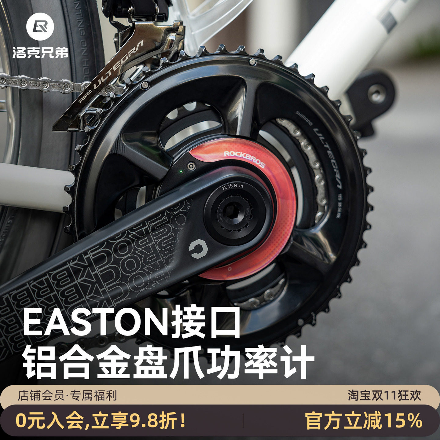 洛克兄弟功率计踏频曲柄接口