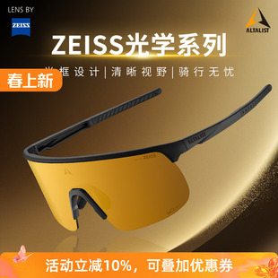 ALTALIST至高骑行眼镜蔡司专业护目近视防眩光自行公路车墨镜SP5