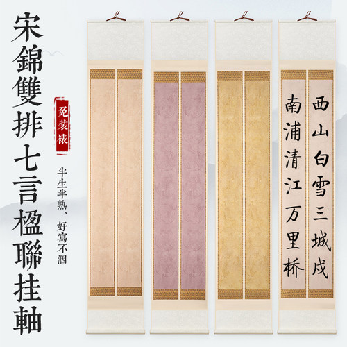 辉宏宋锦七言瓦当对联宣纸挂轴空白卷轴半生半熟书法专用毛笔书法专用创作用纸免装裱画轴参展批发定制尺寸