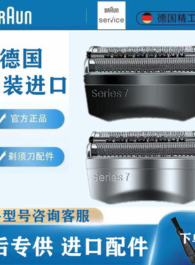 博朗series7系剃须刀配件刀网刀头790CC 760 740S7865 720 70S70B