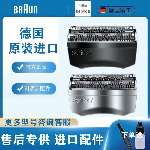 博朗series7系剃须刀配件