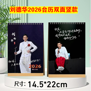 刘德华2026年精装台历歌词日历双面印图,桌面台历生日礼物