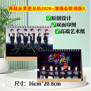 0713再就业男团陆虎王栎鑫陈楚生苏醒照片歌词相册本,2026台历