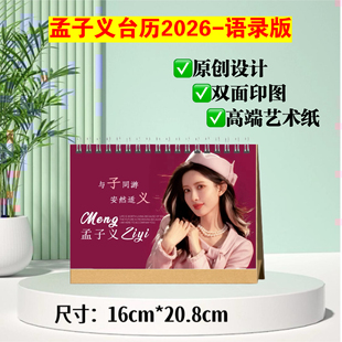 孟子义2026年台历语录版 双面印图跨年日历桌面摆台摆件礼物