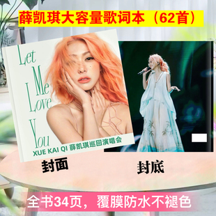 薛凯琪歌单大容量全新歌词本写真集相册礼品