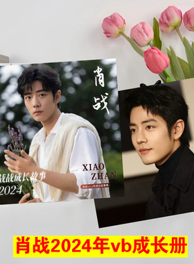 肖战2015-2024全套新版Wb故事集照片书/工作室合集收藏纪念相册