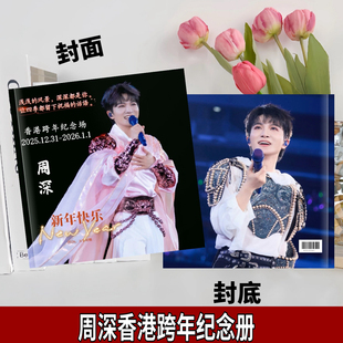 周深「深深的」巡回演唱会纪念册，香港跨年场纪念册生米应援礼物