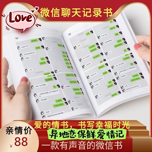 微信聊天记录书截图打印成册异地情侣成长生日礼物爱情书