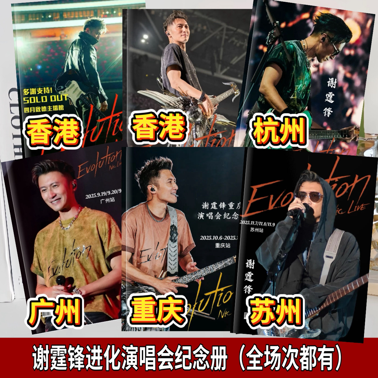 谢霆锋2026年台历，演唱会歌词本苏州杭州重庆广州香港写真集相册