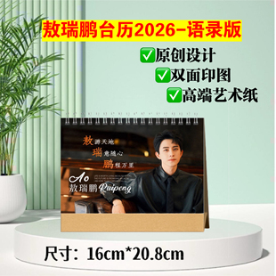 白月梵星周边白鹿敖瑞鹏白烁梵樾2026款台历礼物