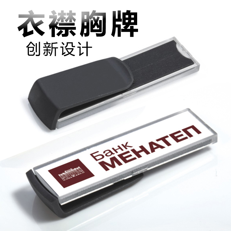 胸牌夹子工牌定制工号牌替换衣领领带衣襟姓名口袋翻领员工展销会