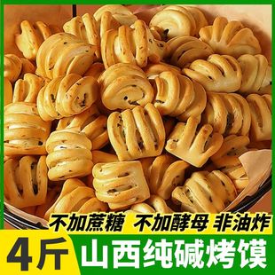 山西纯碱烤馍养小胃馒头丁棒干片原味葱香花卷无加蔗糖山西特产