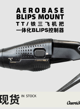 COSMICWORKS AeroBase｜TT/铁三飞机把一体化Blips控制器