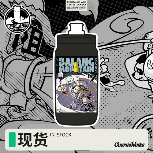 COSMICWORKS X ELITE FLYTEAM 骑行水壶 【COSMICWORKS原创设计】