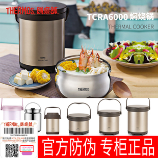 3000 正品 膳魔师真空不锈钢焖烧锅煲汤锅TCRA 1800 6000 4500TCRA