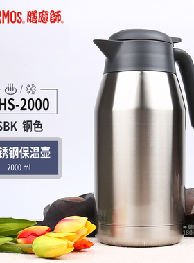 膳魔师真空304不锈钢大口径家居热水壶保温瓶  THS-2000