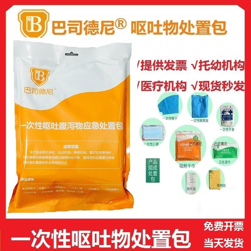 一次性呕吐腹泻物应急处置包大学诺如垃圾袋过氧乙酸幼儿园学校