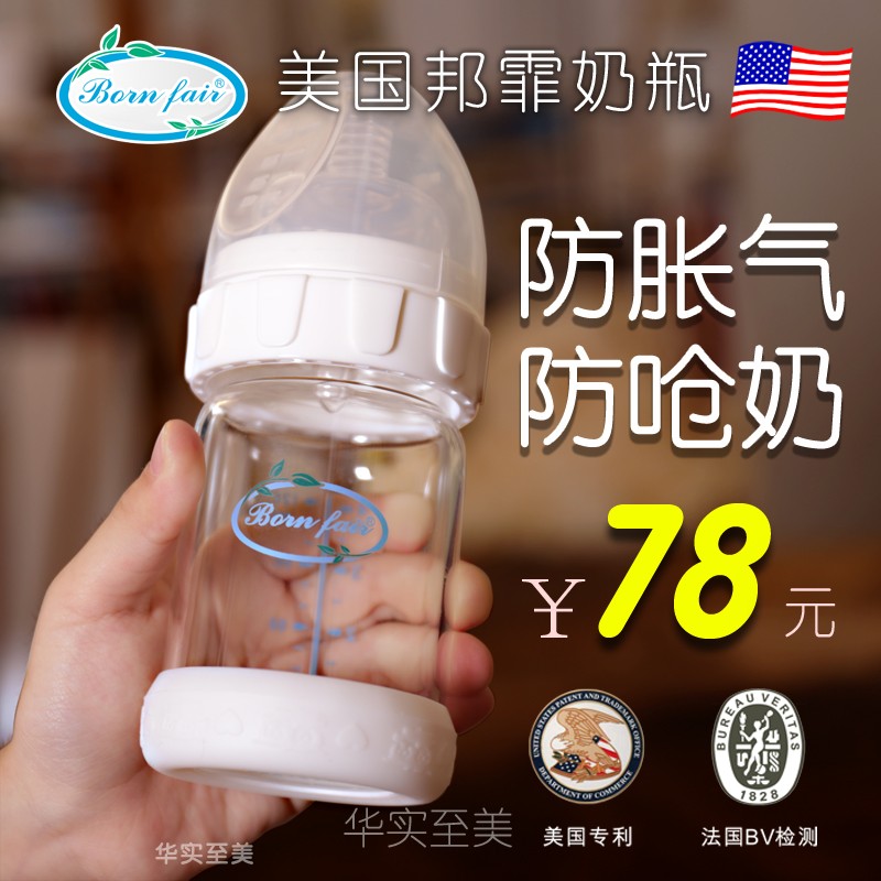 邦霏bornfair初生新生婴儿玻璃奶瓶防胀气防呛宽口径正品美国进口
