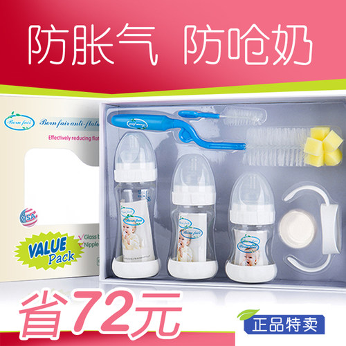 美国进口邦霏Bornfair新生儿防呛奶防胀气防摔玻璃奶瓶套装礼盒装