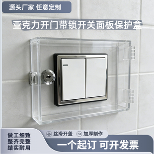 开门加锁亚克力盒开关面板防水透明保护盒急停按钮设备防护罩定制