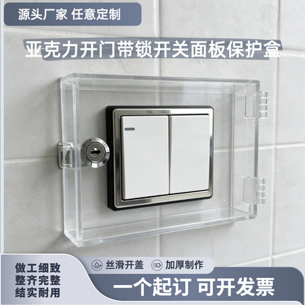 开门加锁亚克力盒开关面板防水透明保护盒急停按钮设备防护罩定制