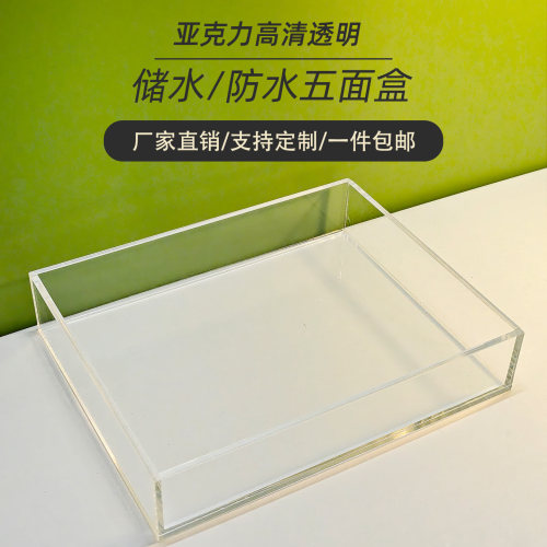 高透明亚克力抽屉收纳盒托盘五面盒子苔藓防水盒生态缸展示盒定制