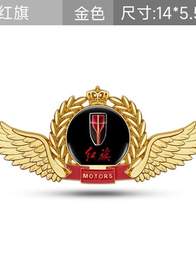 红旗H5/EHS3/HS7/H7/HS5/H9适用改装侧标车身汽车叶子板车贴车标