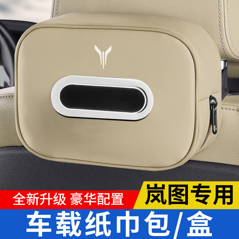 适用岚图梦想家车载纸巾包FREE知音追光座椅挂式抽纸盒遮阳板收纳