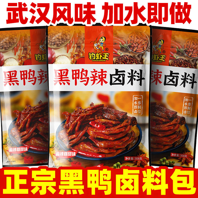 卤料包周黑鸭官方旗舰店五香麻辣卤鸭货调料武汉周黑鸭甜辣卤料包