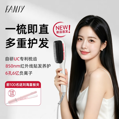 FANSY/飞美丝红外线负离子护发蓬松高颅顶卷直两用不伤发直发梳S5