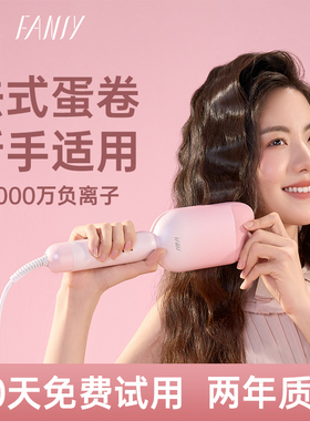 FANSY/飞美丝法式蛋卷头卷发棒持久定型不伤发蛋蛋卷36mm大卷A6